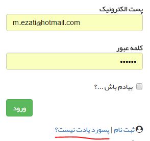 رمز عبور خود را فراموش کرده ام رمز عبور خود را فراموش کرده ام